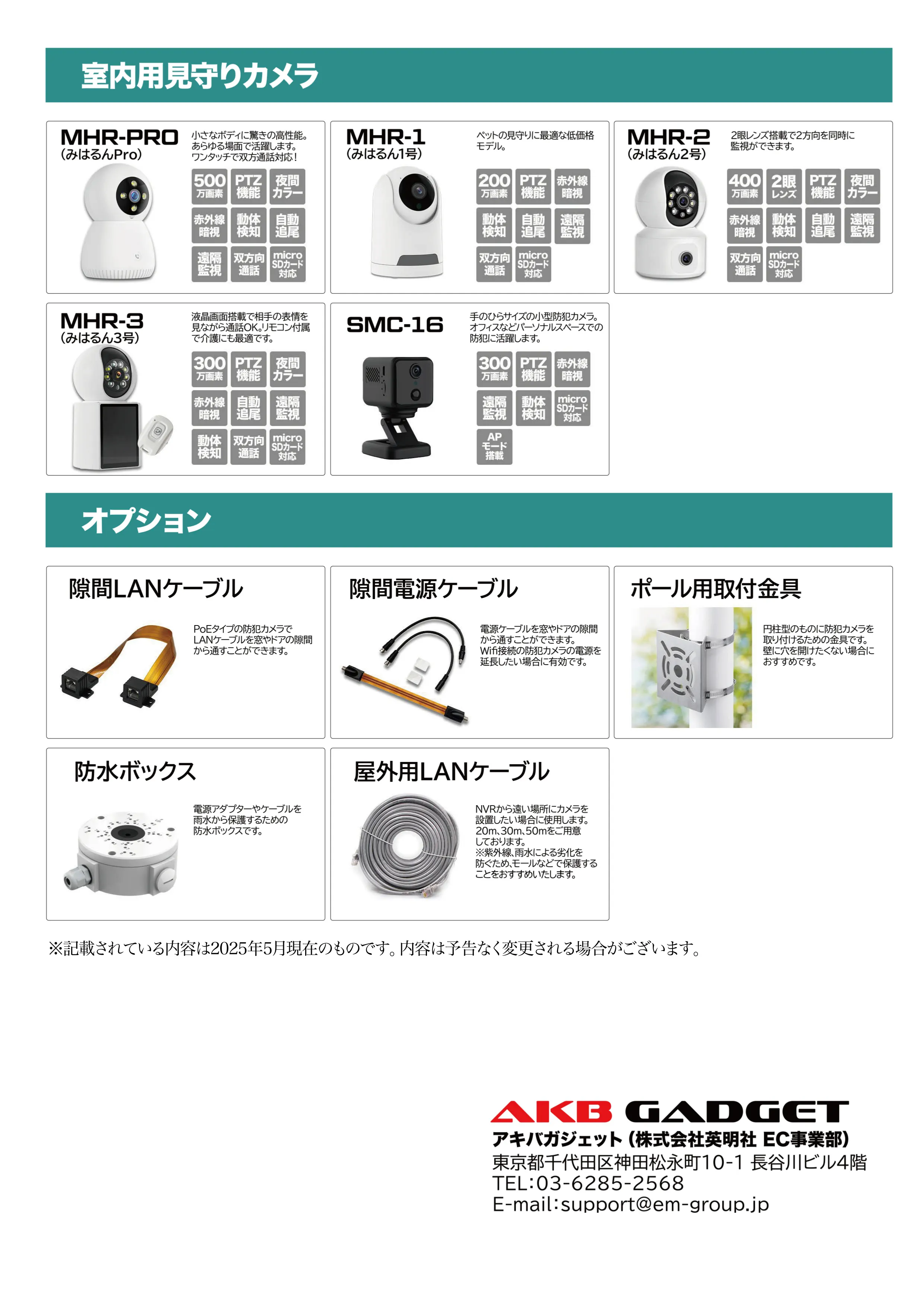 商品カタログ P4（防犯カメラ 3）